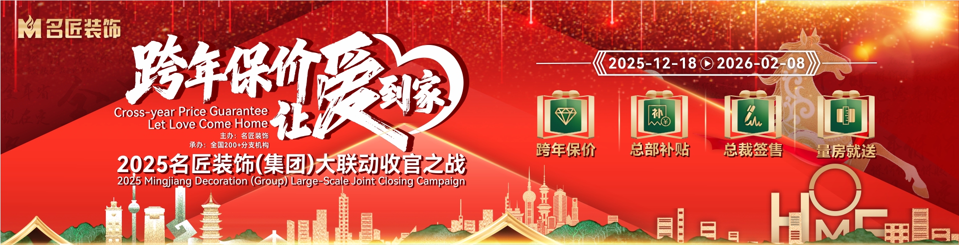 跨年保價(jià)，讓愛(ài)到家